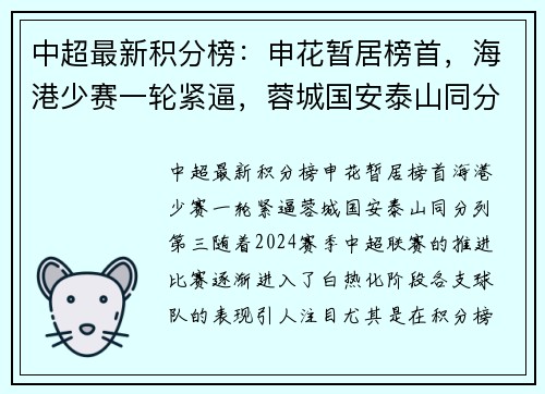 中超最新积分榜：申花暂居榜首，海港少赛一轮紧逼，蓉城国安泰山同分列第三