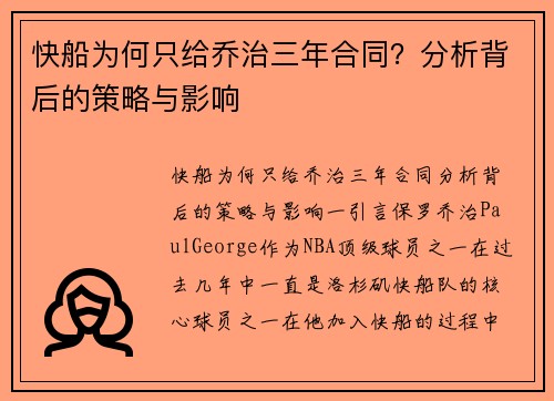 快船为何只给乔治三年合同？分析背后的策略与影响