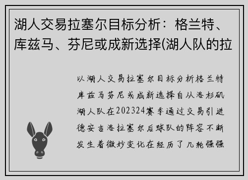 湖人交易拉塞尔目标分析：格兰特、库兹马、芬尼或成新选择(湖人队的拉塞尔)
