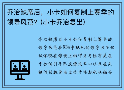 乔治缺席后，小卡如何复制上赛季的领导风范？(小卡乔治复出)