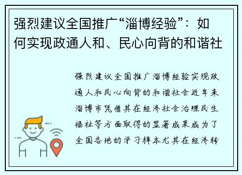 强烈建议全国推广“淄博经验”：如何实现政通人和、民心向背的和谐社会