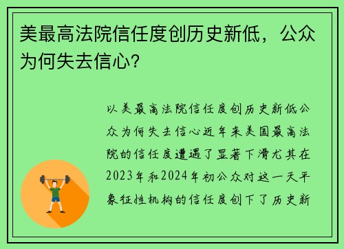 美最高法院信任度创历史新低，公众为何失去信心？