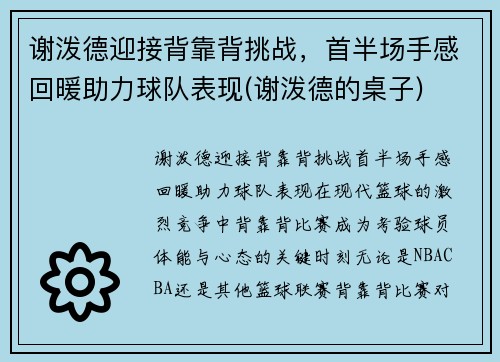 谢泼德迎接背靠背挑战，首半场手感回暖助力球队表现(谢泼德的桌子)