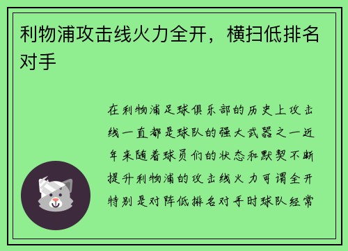 利物浦攻击线火力全开，横扫低排名对手