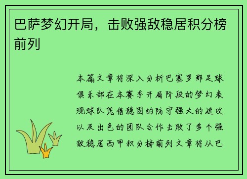 巴萨梦幻开局，击败强敌稳居积分榜前列