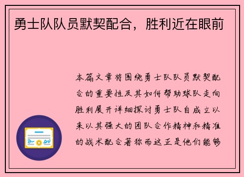 勇士队队员默契配合，胜利近在眼前