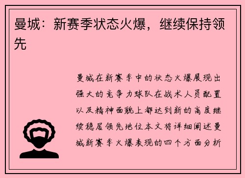 曼城：新赛季状态火爆，继续保持领先