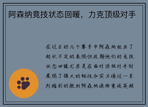 阿森纳竞技状态回暖，力克顶级对手