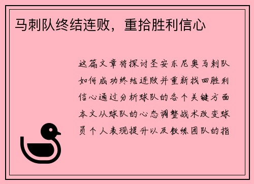 马刺队终结连败，重拾胜利信心