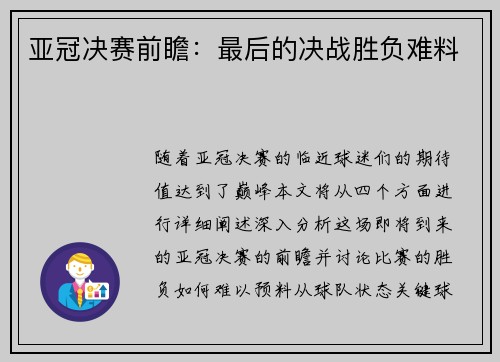 亚冠决赛前瞻：最后的决战胜负难料