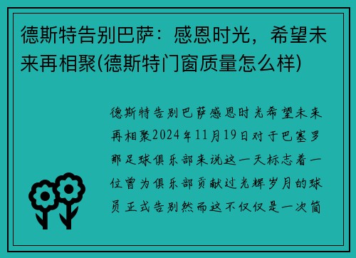 德斯特告别巴萨：感恩时光，希望未来再相聚(德斯特门窗质量怎么样)