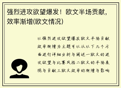 强烈进攻欲望爆发！欧文半场贡献，效率渐增(欧文情况)