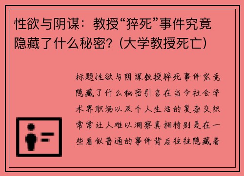 性欲与阴谋：教授“猝死”事件究竟隐藏了什么秘密？(大学教授死亡)