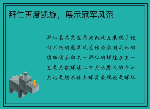 拜仁再度凯旋，展示冠军风范