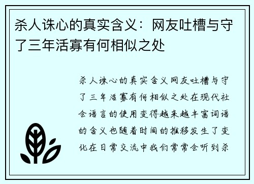 杀人诛心的真实含义：网友吐槽与守了三年活寡有何相似之处