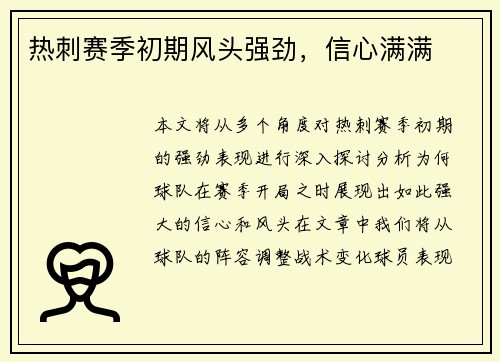 热刺赛季初期风头强劲，信心满满