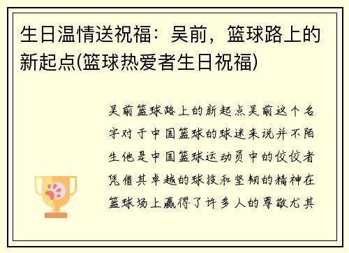 生日温情送祝福：吴前，篮球路上的新起点(篮球热爱者生日祝福)