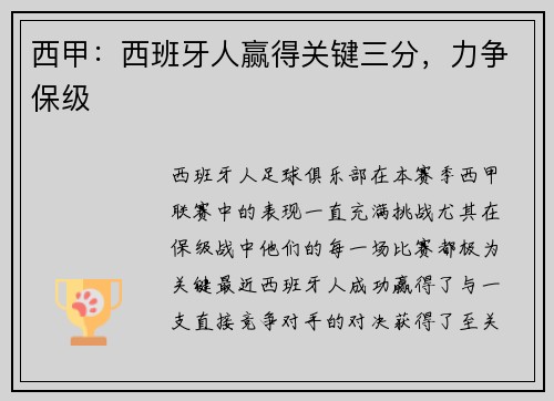 西甲：西班牙人赢得关键三分，力争保级