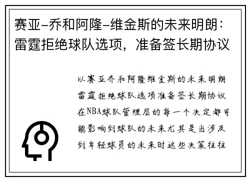 赛亚-乔和阿隆-维金斯的未来明朗：雷霆拒绝球队选项，准备签长期协议