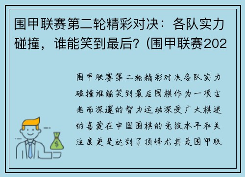 围甲联赛第二轮精彩对决：各队实力碰撞，谁能笑到最后？(围甲联赛2020第二阶段)