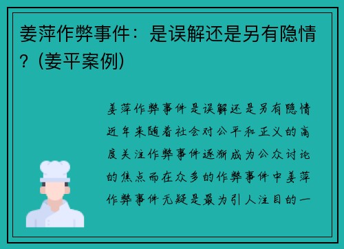 姜萍作弊事件：是误解还是另有隐情？(姜平案例)