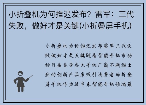 小折叠机为何推迟发布?雷军:三代失败,做好才是关键(小折叠屏手机) 小折叠机为何推迟发布?雷军:三代失败,做好才是关键(小折叠屏手机)