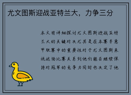 尤文图斯迎战亚特兰大,力争三分 尤文图斯迎战亚特兰大,力争三分