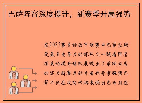 巴萨阵容深度提升，新赛季开局强势