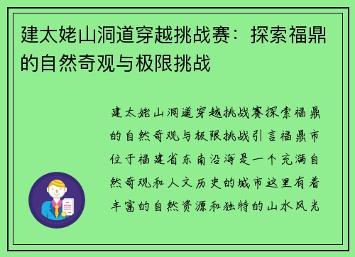 建太姥山洞道穿越挑战赛：探索福鼎的自然奇观与极限挑战
