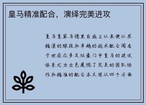 皇马精准配合，演绎完美进攻