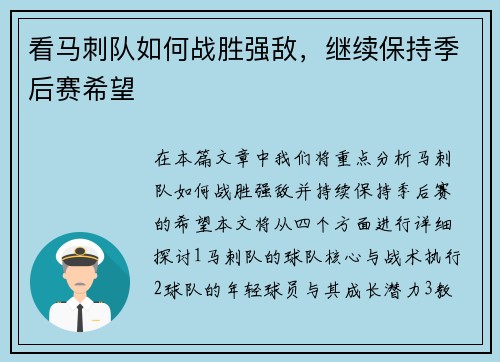 看马刺队如何战胜强敌，继续保持季后赛希望