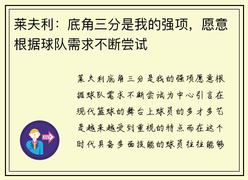 莱夫利：底角三分是我的强项，愿意根据球队需求不断尝试