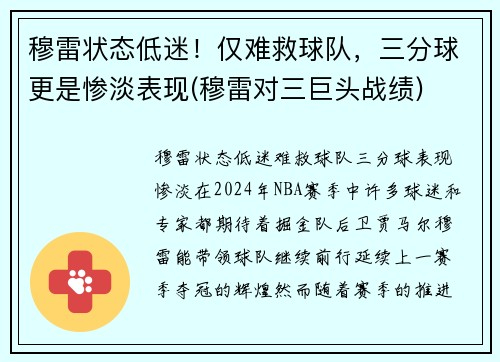穆雷状态低迷！仅难救球队，三分球更是惨淡表现(穆雷对三巨头战绩)