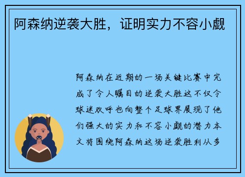 阿森纳逆袭大胜，证明实力不容小觑