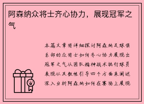 阿森纳众将士齐心协力，展现冠军之气