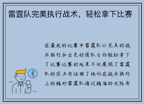 雷霆队完美执行战术，轻松拿下比赛