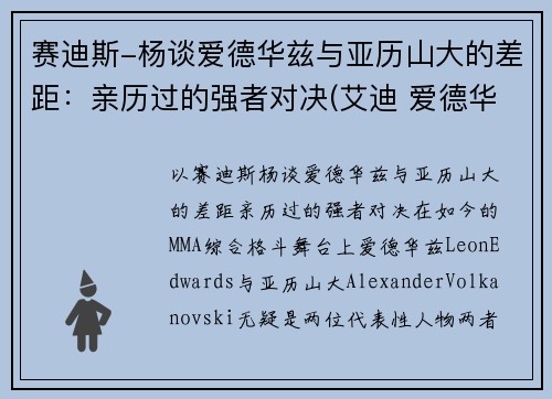 赛迪斯-杨谈爱德华兹与亚历山大的差距：亲历过的强者对决(艾迪 爱德华兹)