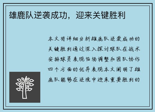 雄鹿队逆袭成功，迎来关键胜利