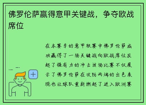 佛罗伦萨赢得意甲关键战，争夺欧战席位
