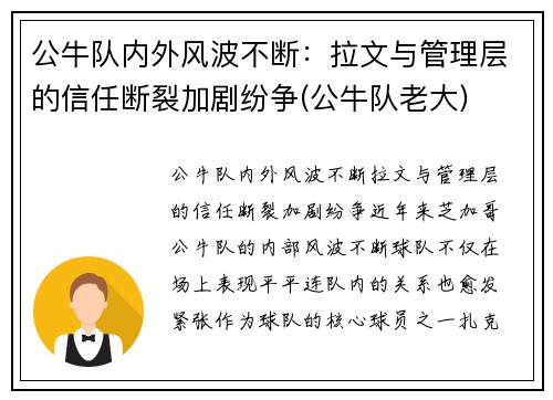 公牛队内外风波不断：拉文与管理层的信任断裂加剧纷争(公牛队老大)