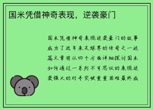 国米凭借神奇表现，逆袭豪门