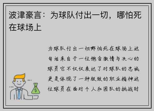 波津豪言：为球队付出一切，哪怕死在球场上