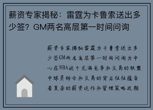 薪资专家揭秘：雷霆为卡鲁索送出多少签？GM两名高层第一时间问询